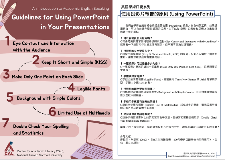 學術英語口說系列： 使用投影片報告的原則 (Using PowerPoint)的圖片