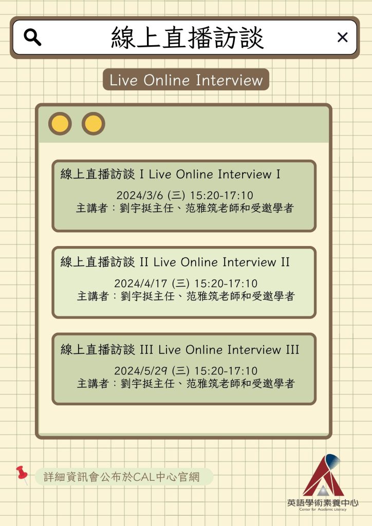 線上直播訪談的圖片