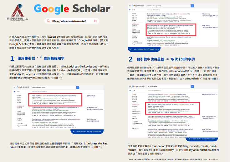 學術英語學習資源系列: 用Google Scholar搜尋正確英文字詞的圖片