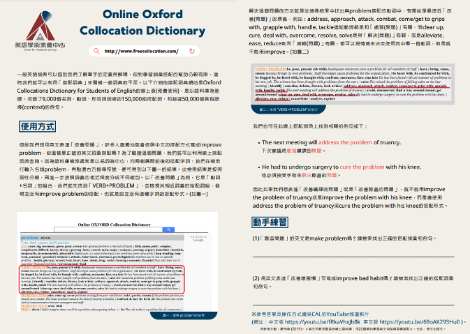 學術英語學習資源系列: 線上搭配詞辭典(Online Oxford Collocation Dictionary) 的圖片