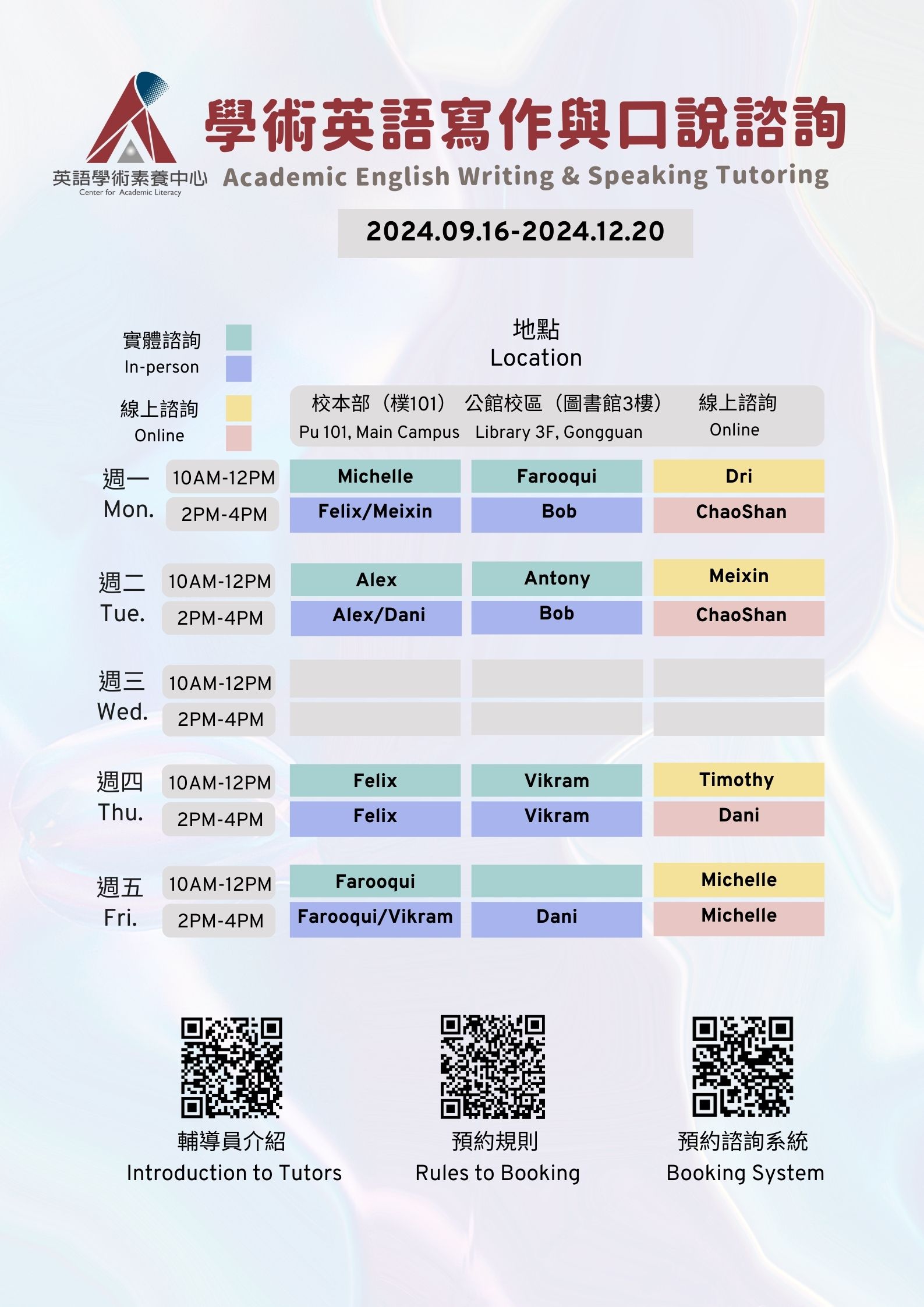 113-1學年度諮詢預約開跑的圖片