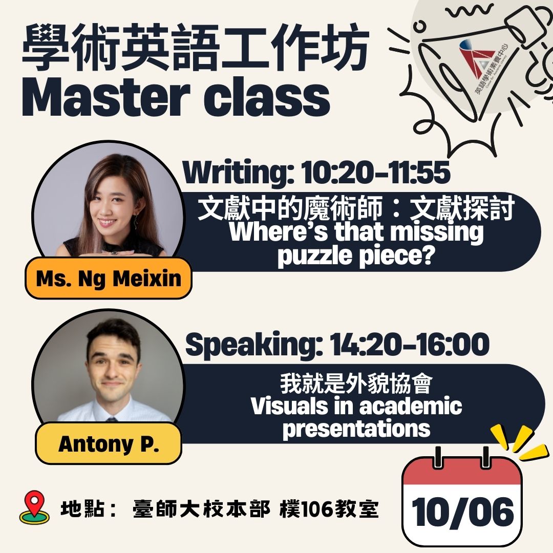 學術英語工作坊Master Class課程快訊的圖片