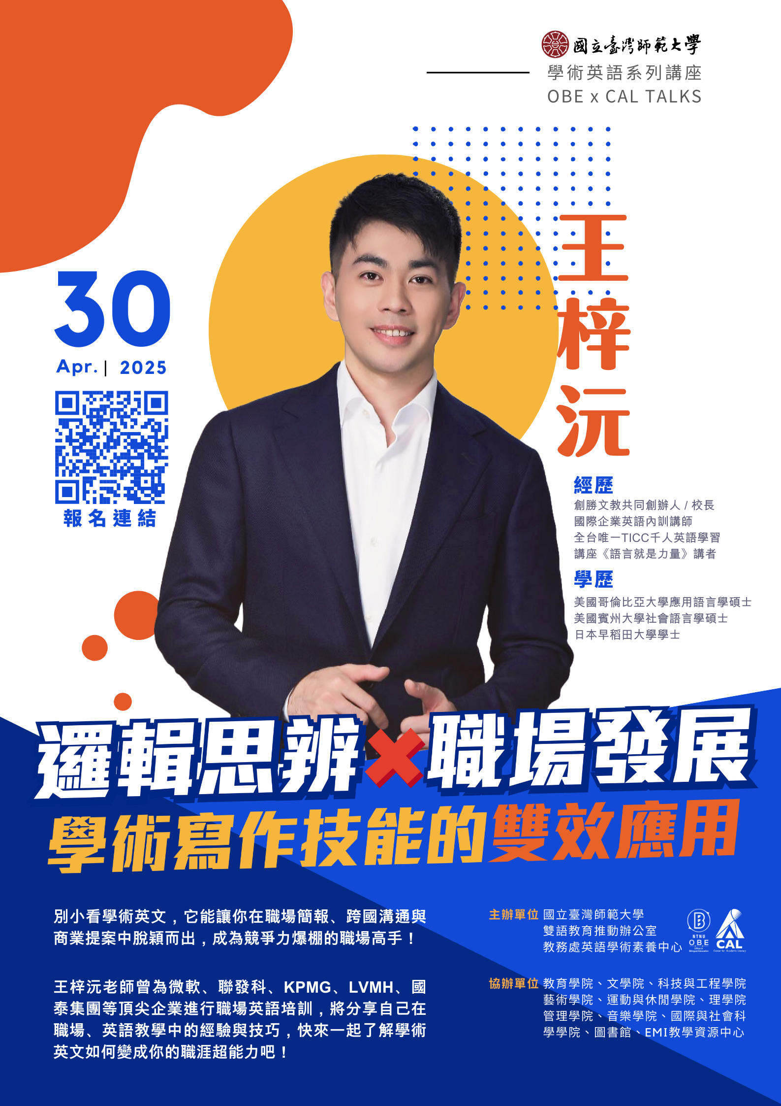 王梓沅老師講座海報