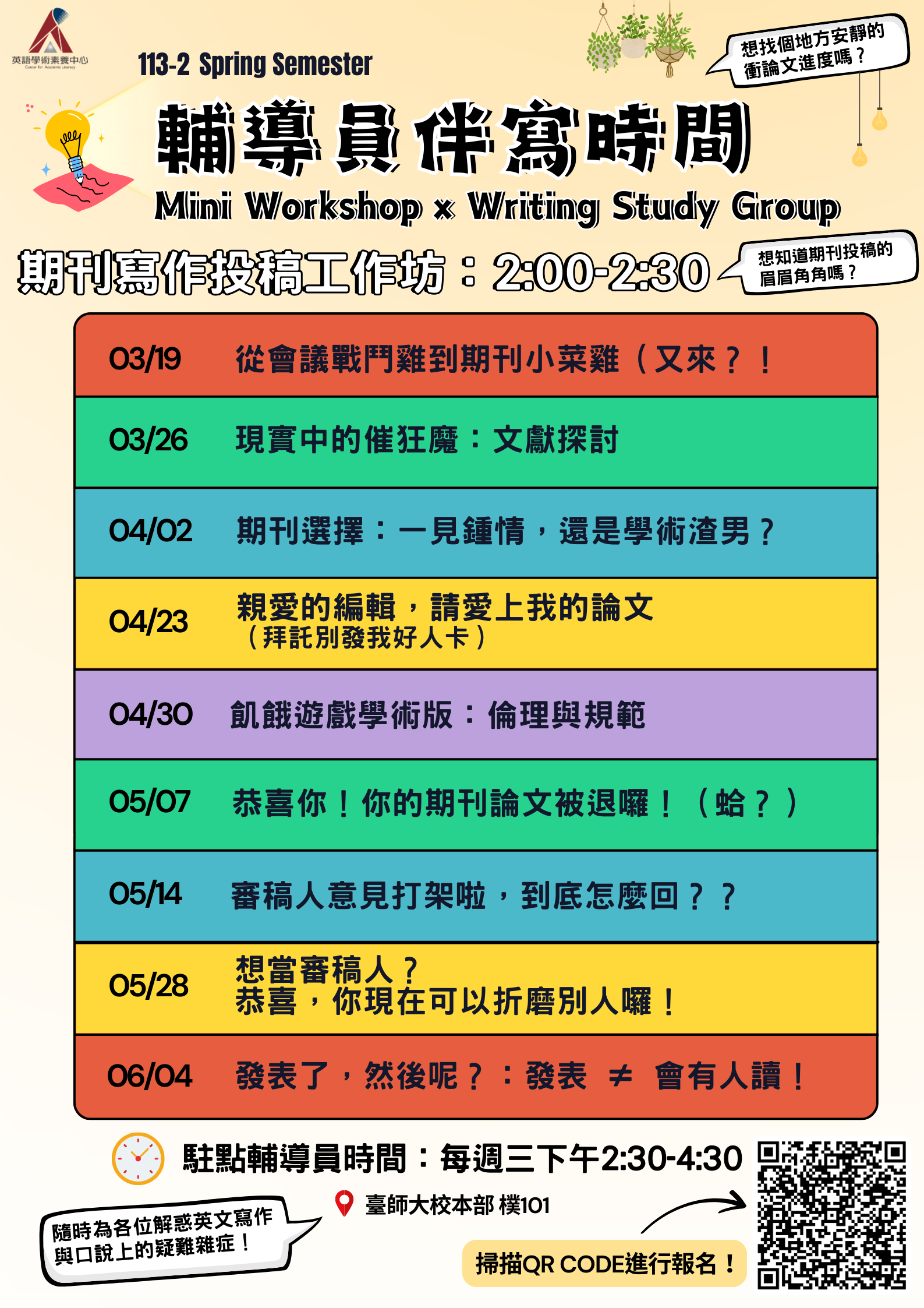 輔導員伴寫時間文宣