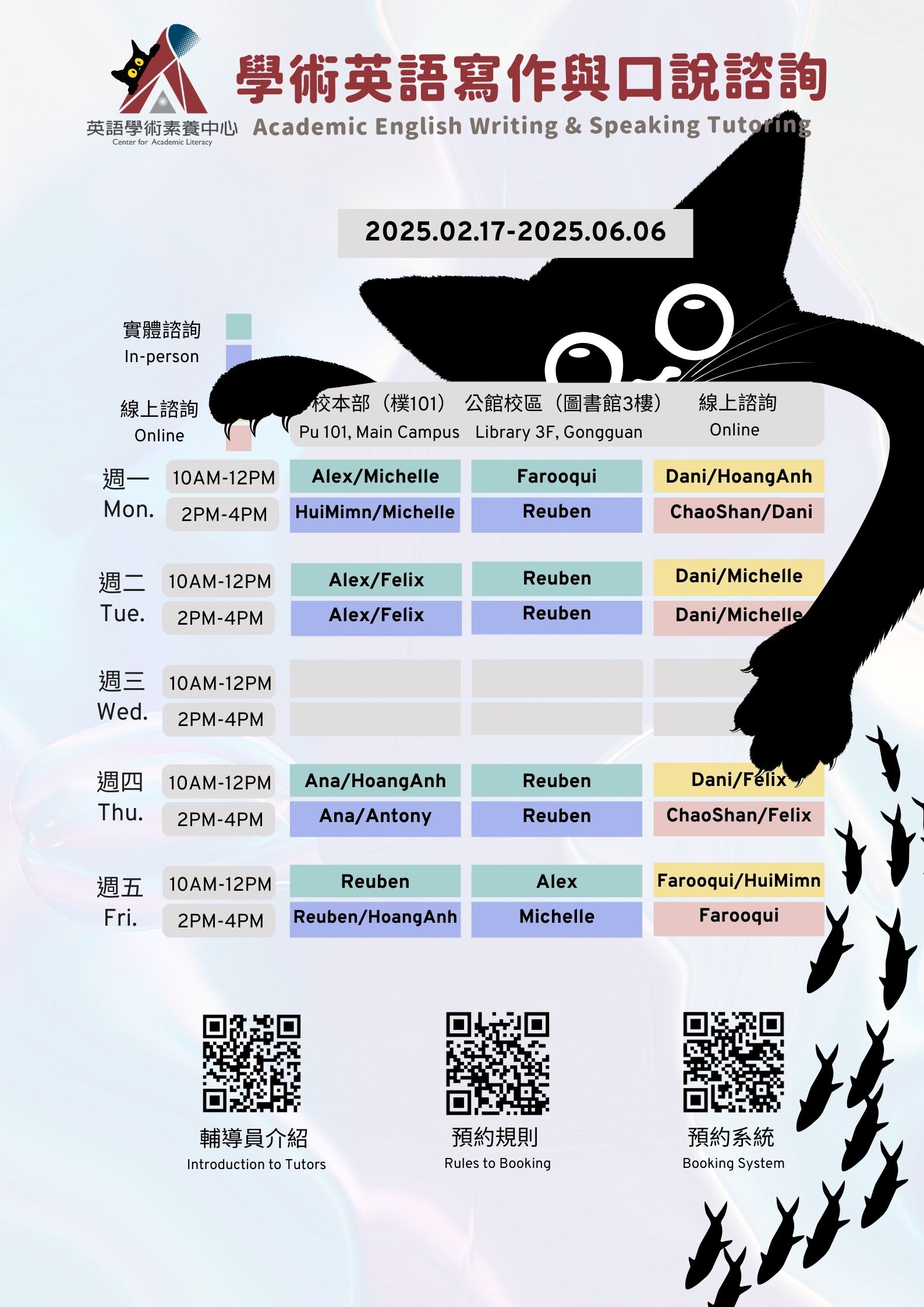113-2諮詢時間