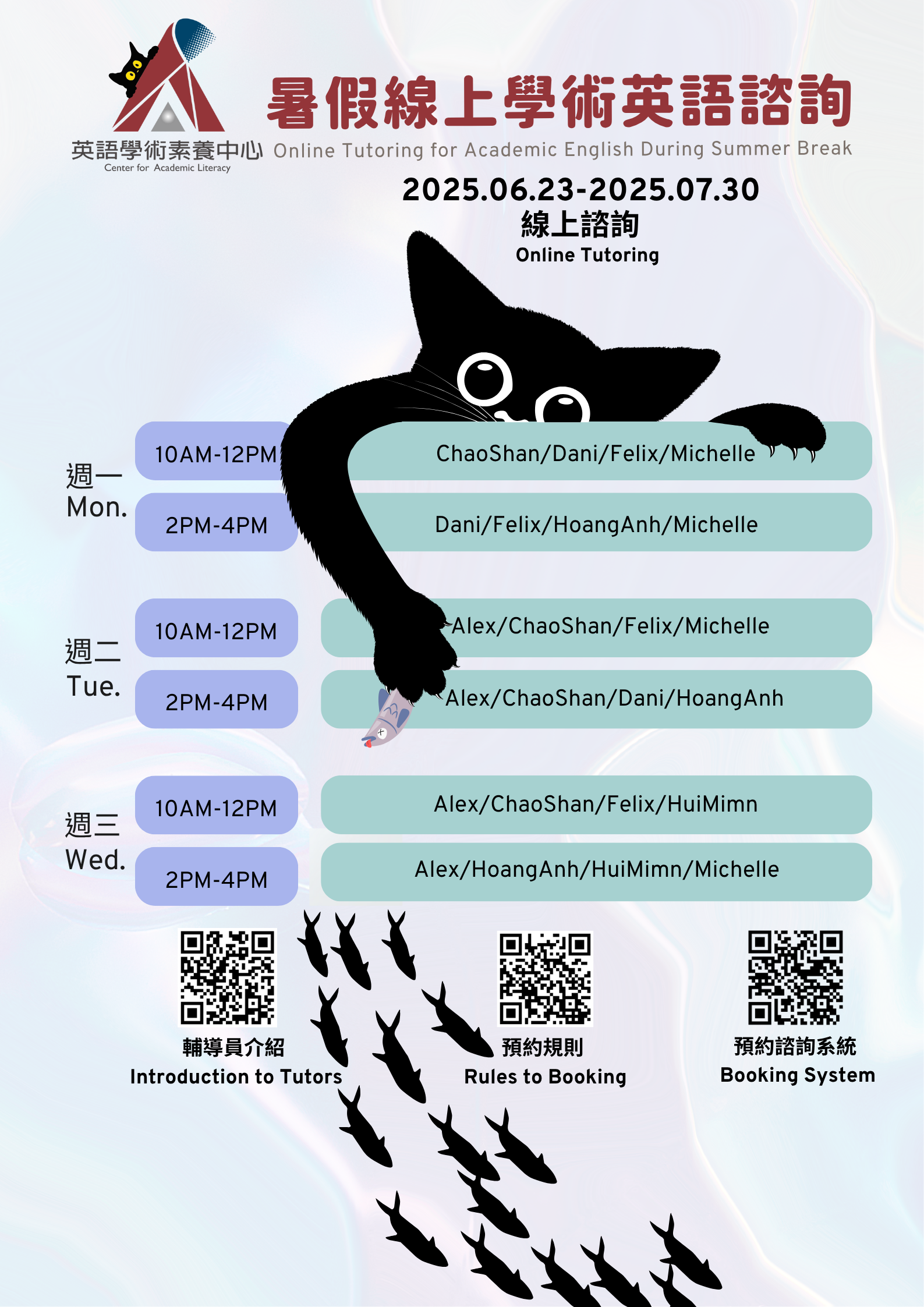 暑期線上學術英語諮詢海報