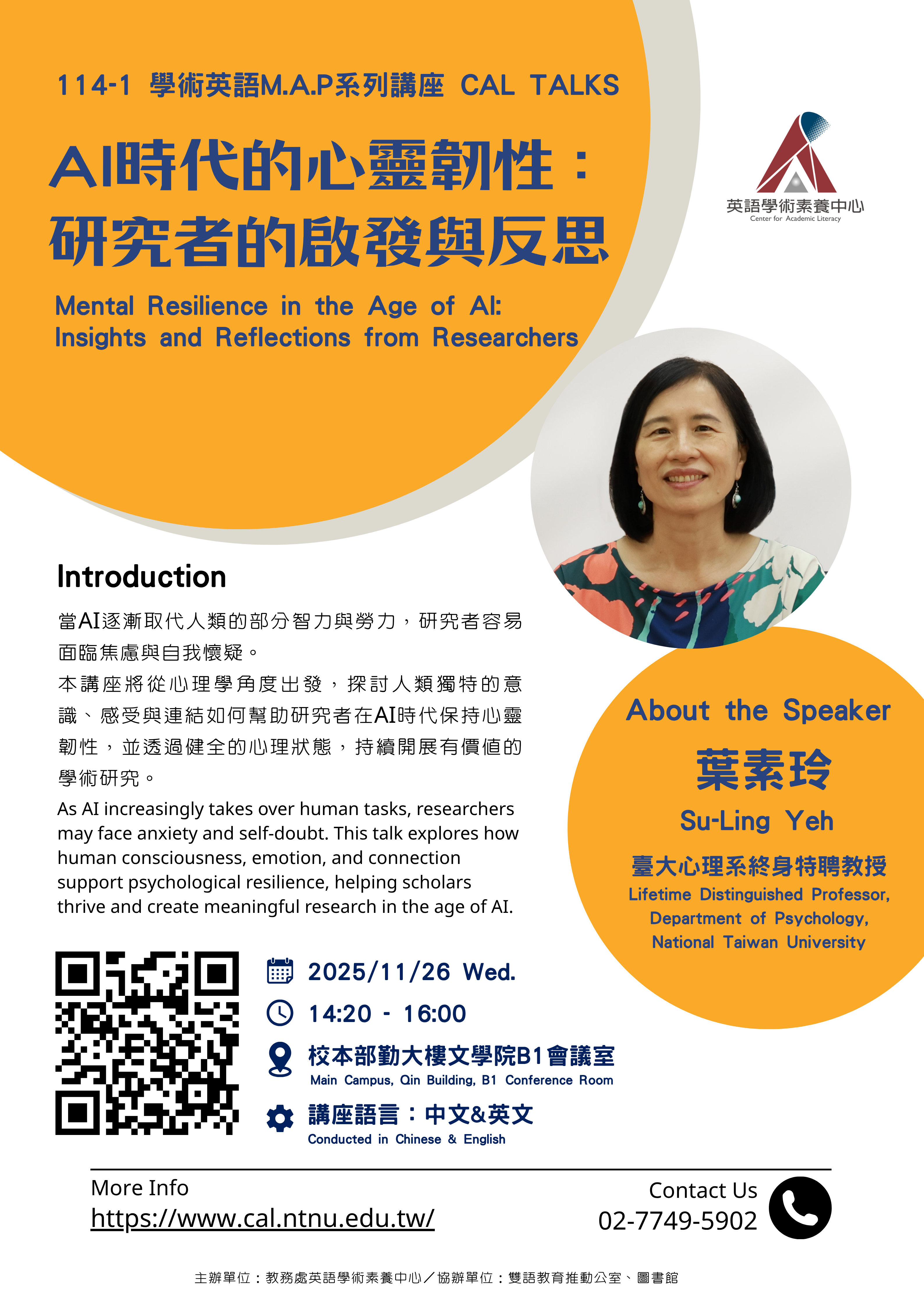 葉素玲老師講座海報
