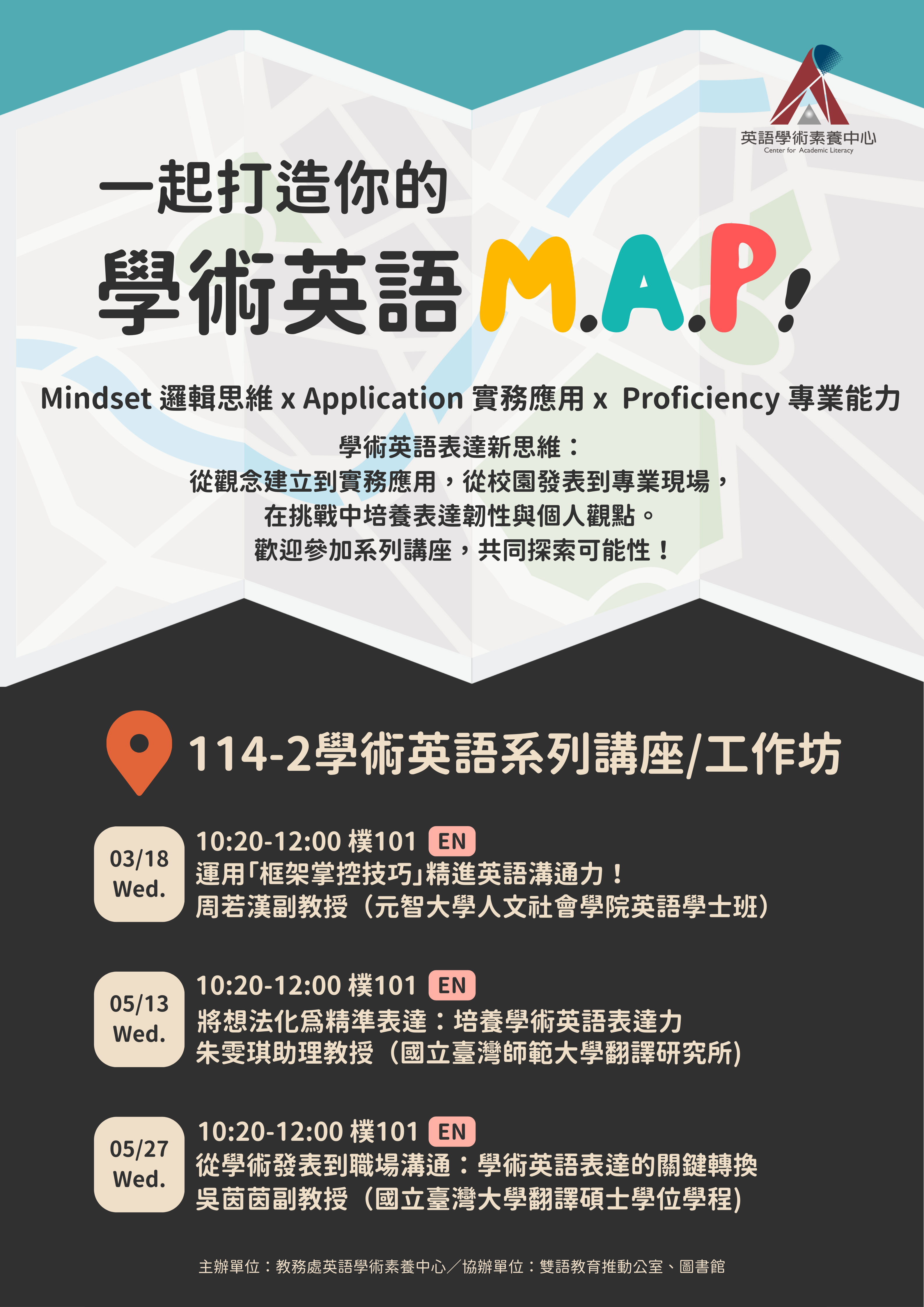 MAP系列講座總海報圖片