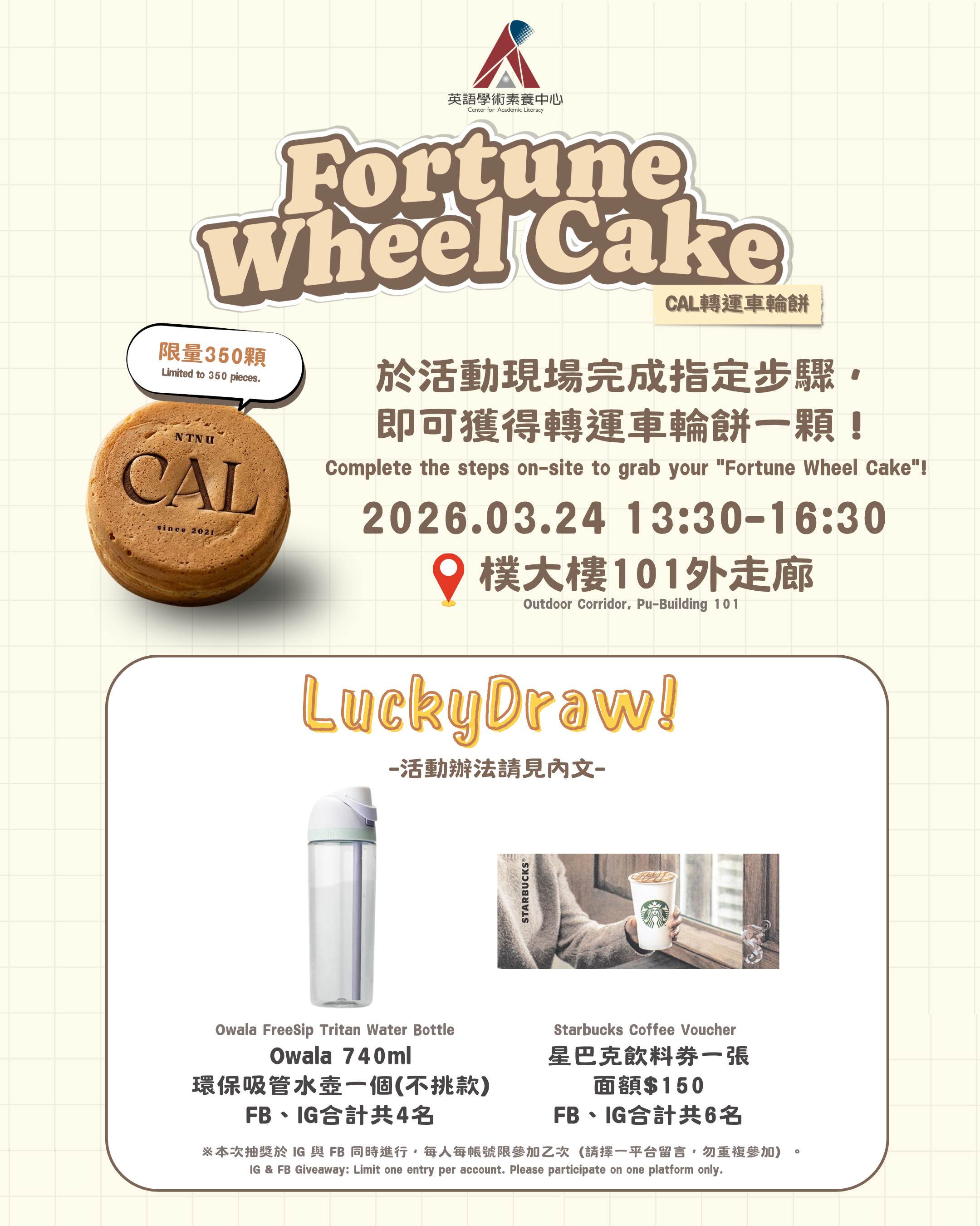 CAL 轉運車輪餅海報