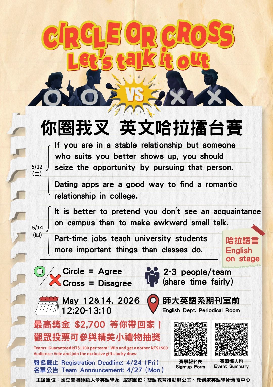 比賽海報
