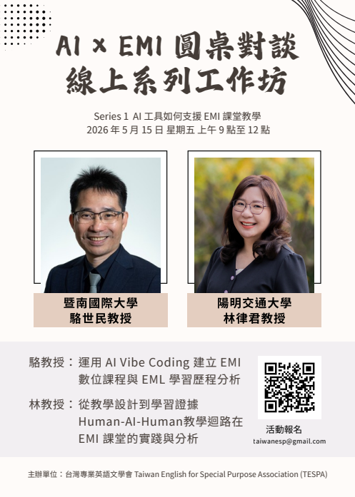 2026「AI × EMI」圓桌對談系列工作坊海報