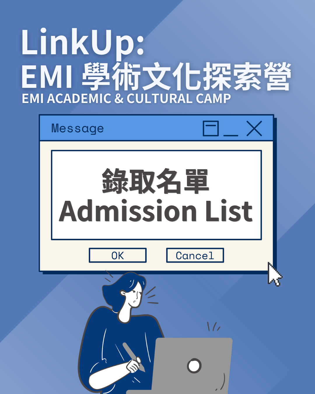 錄取名單Admission List