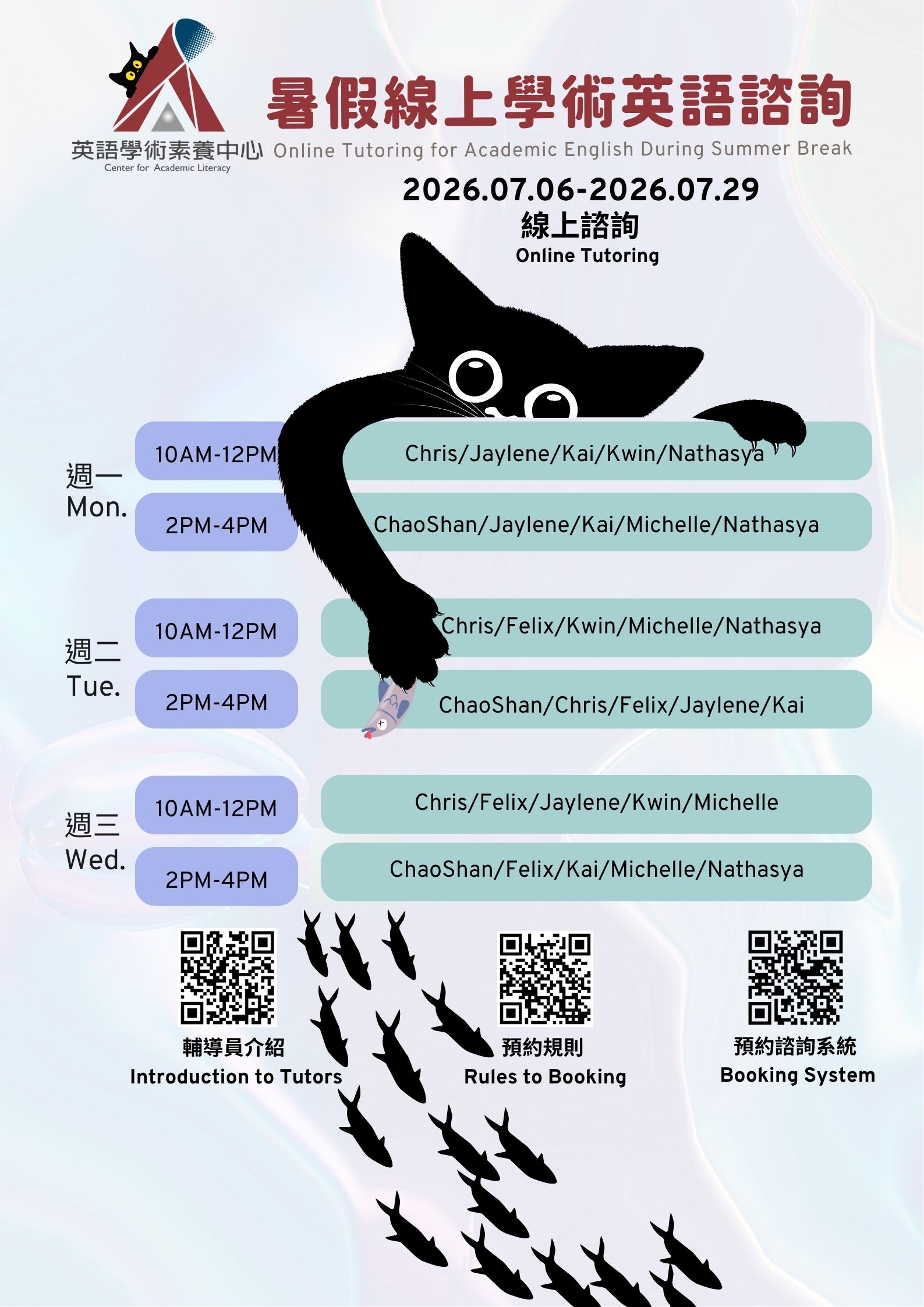 114-2暑期諮詢海報