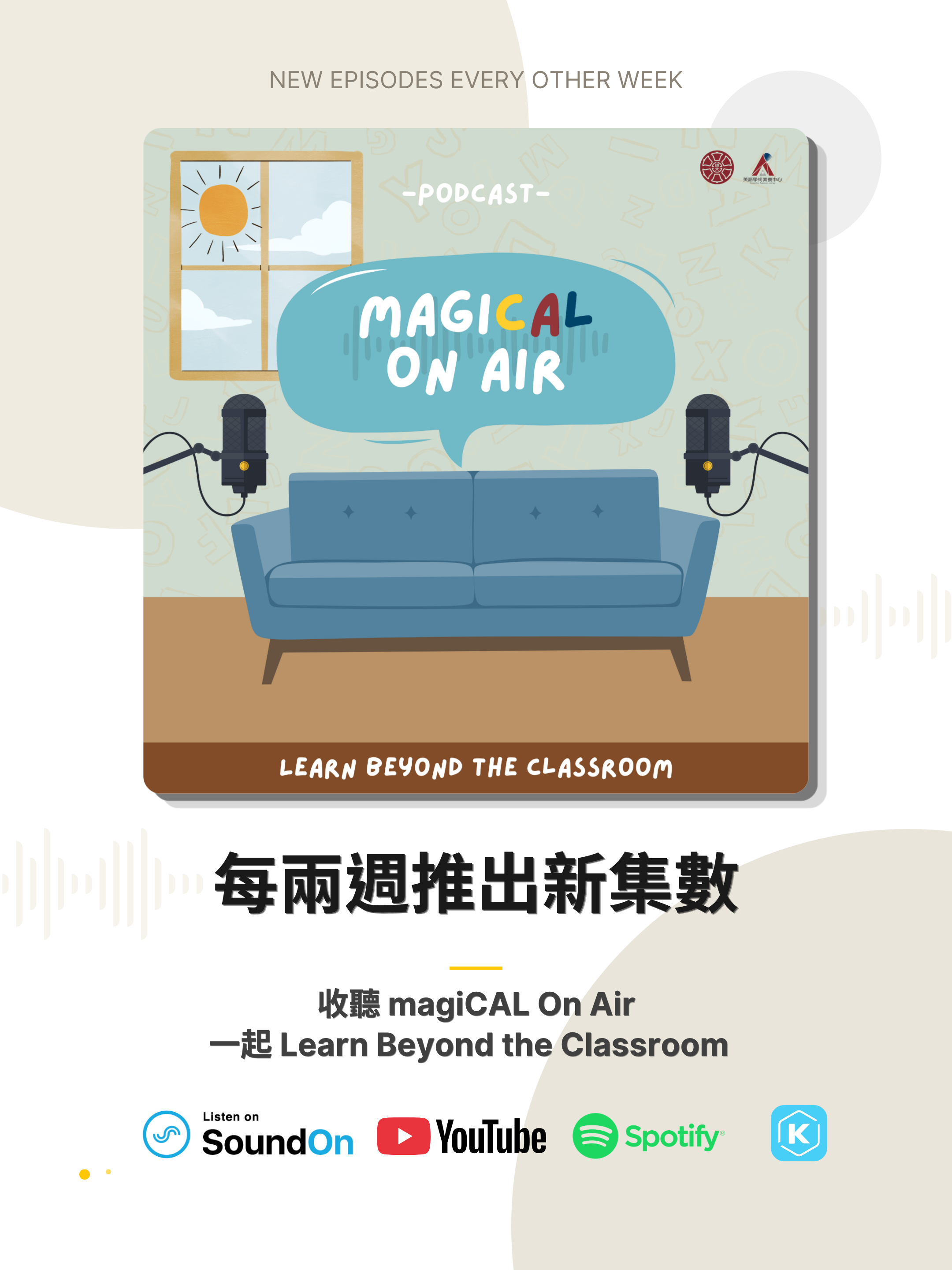 magiCAL On Air 海報