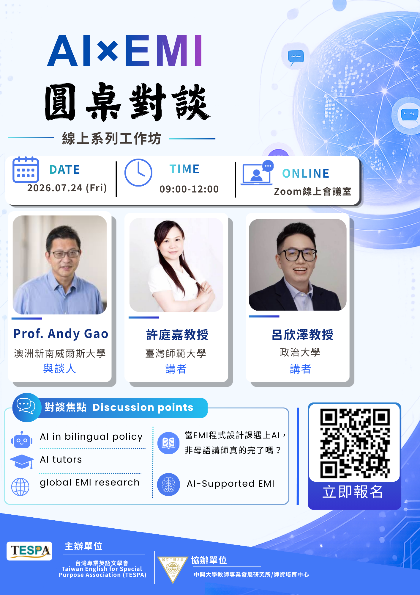 TESPA 7/24 AI × EMI 未來發展 線上講座暨圓桌論壇活動海報