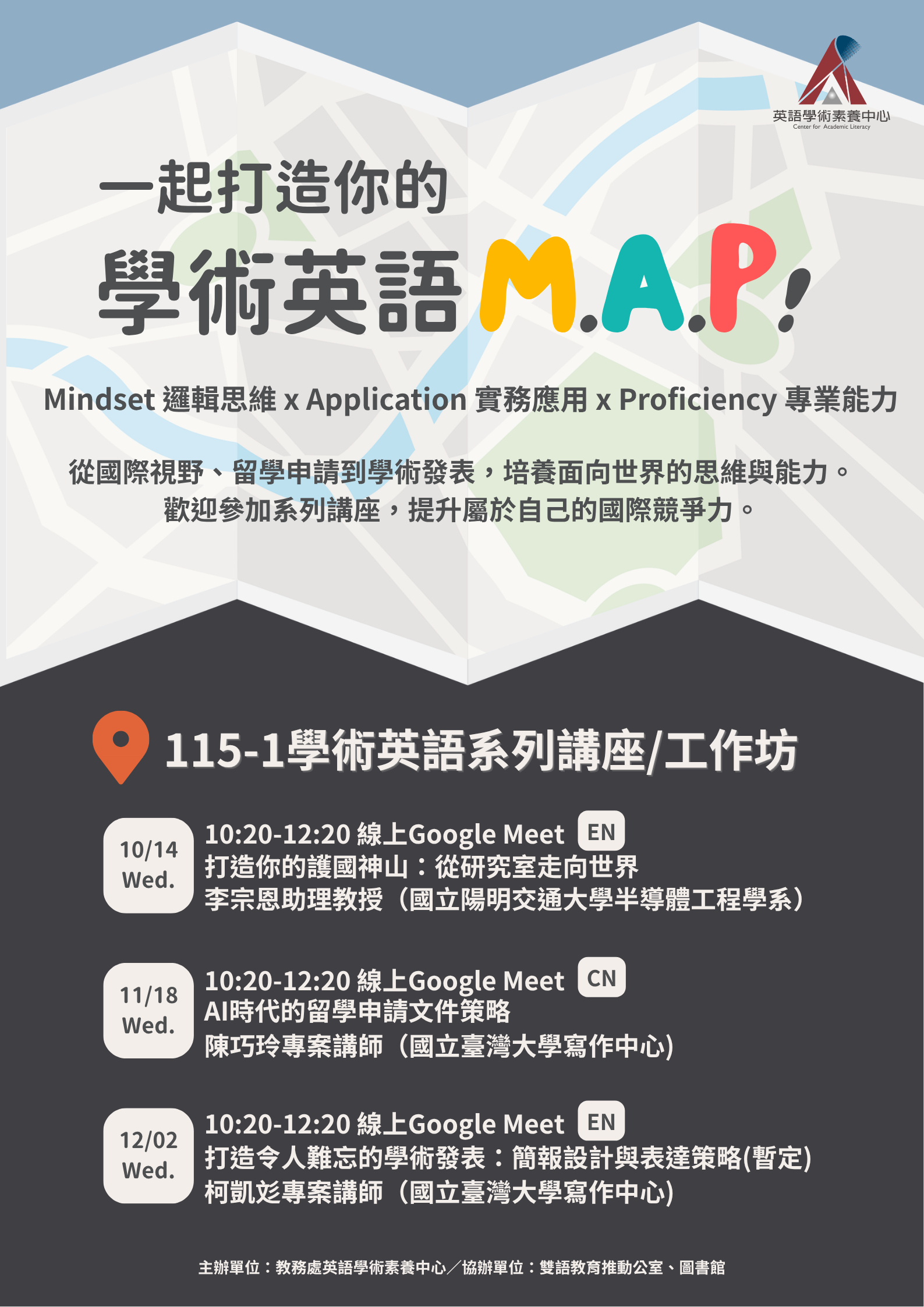 MAP系列講座總海報圖片